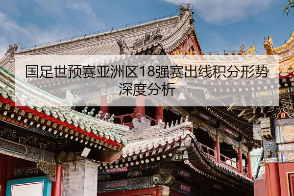 guo-zu-shi-yu-sai-ya-zhou-qu-qiang-sai-chu-xian-ji-fen-xing-shi-shen-du-fen-xi-2-191.jpg