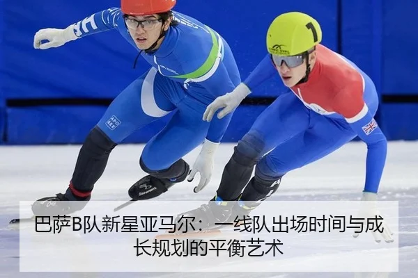 ba-sa-dui-xin-xing-ya-ma-er-yi-xian-dui-chu-chang-shi-jian-yu-cheng-zhang-gui-hua-de-ping-heng-yi-shu-2-505.jpg