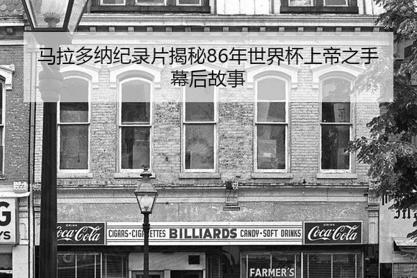 ma-la-duo-na-ji-lu-pian-jie-mi-nian-shi-jie-bei-shang-di-zhi-shou-mu-hou-gu-shi-2-444.jpg