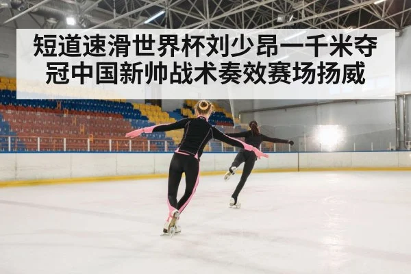 ice skating race